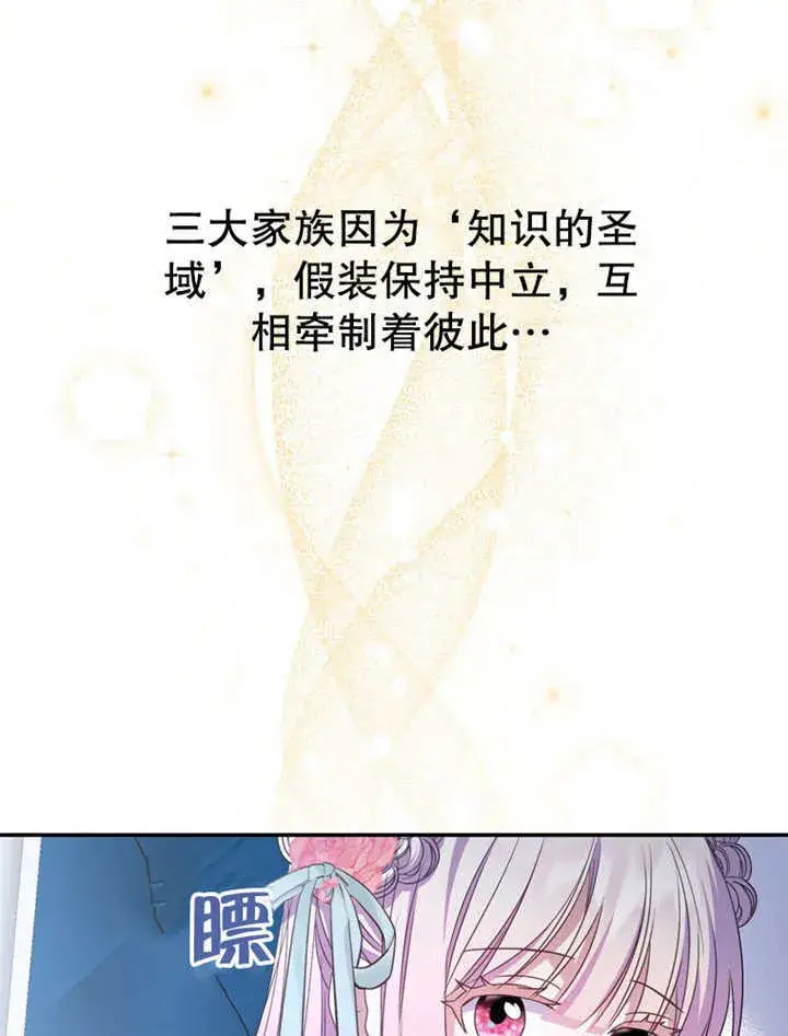 漫画《成为了小反派的嫂子》第24话第71张图