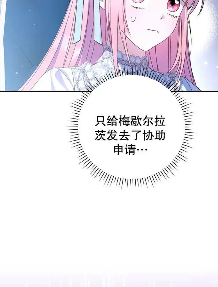 漫画《成为了小反派的嫂子》第24话第72张图