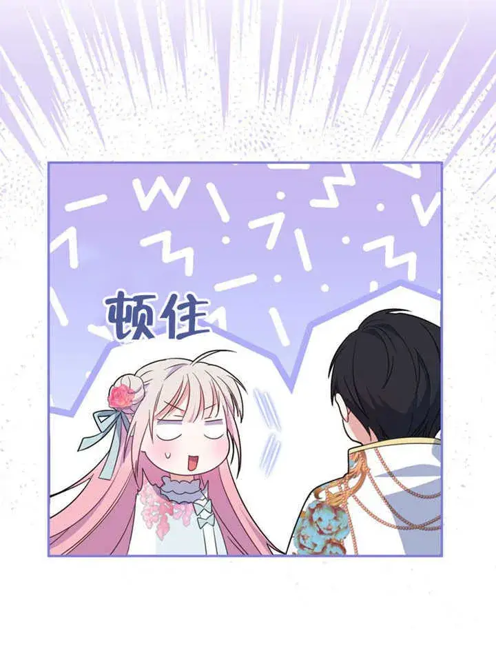 漫画《成为了小反派的嫂子》第24话第73张图