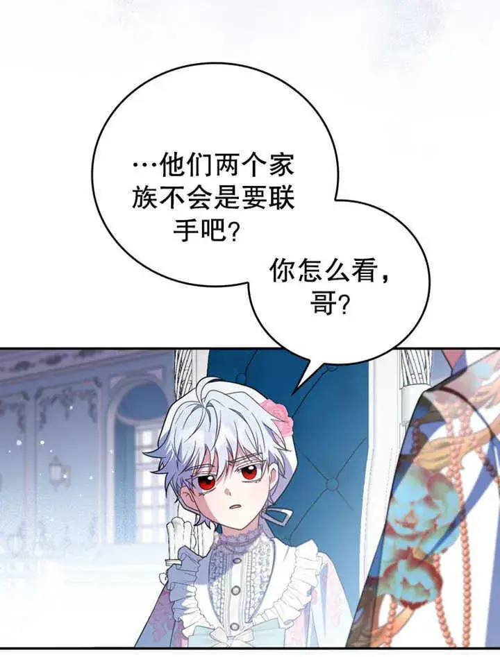 漫画《成为了小反派的嫂子》第24话第76张图