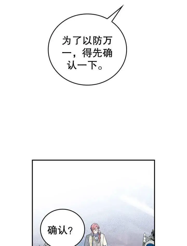 漫画《成为了小反派的嫂子》第24话第77张图