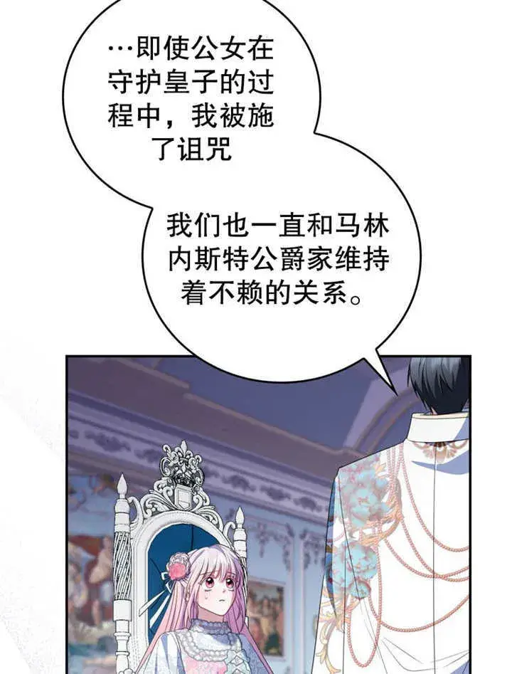漫画《成为了小反派的嫂子》第24话第79张图