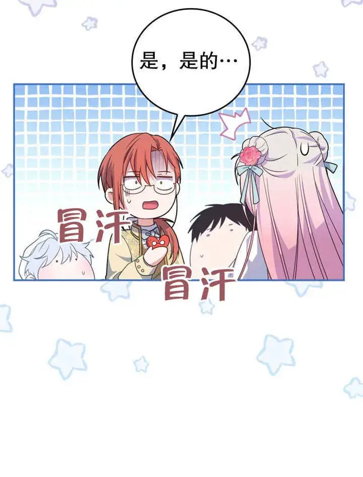 漫画《成为了小反派的嫂子》第24话第8张图
