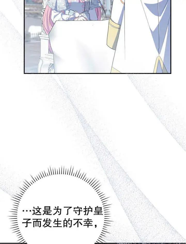 漫画《成为了小反派的嫂子》第24话第80张图