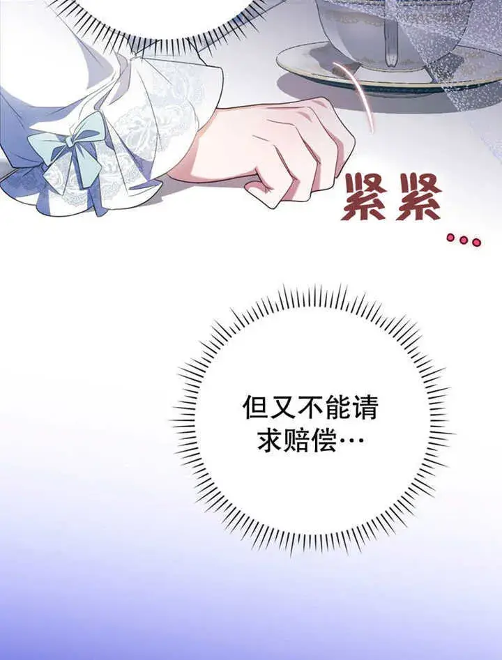 漫画《成为了小反派的嫂子》第24话第81张图