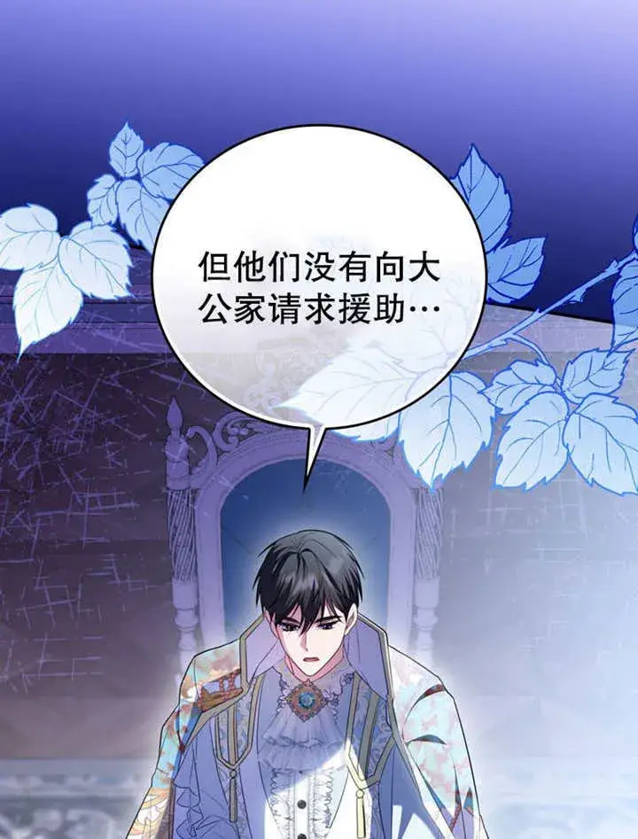 漫画《成为了小反派的嫂子》第24话第82张图
