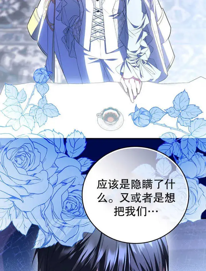 漫画《成为了小反派的嫂子》第24话第83张图