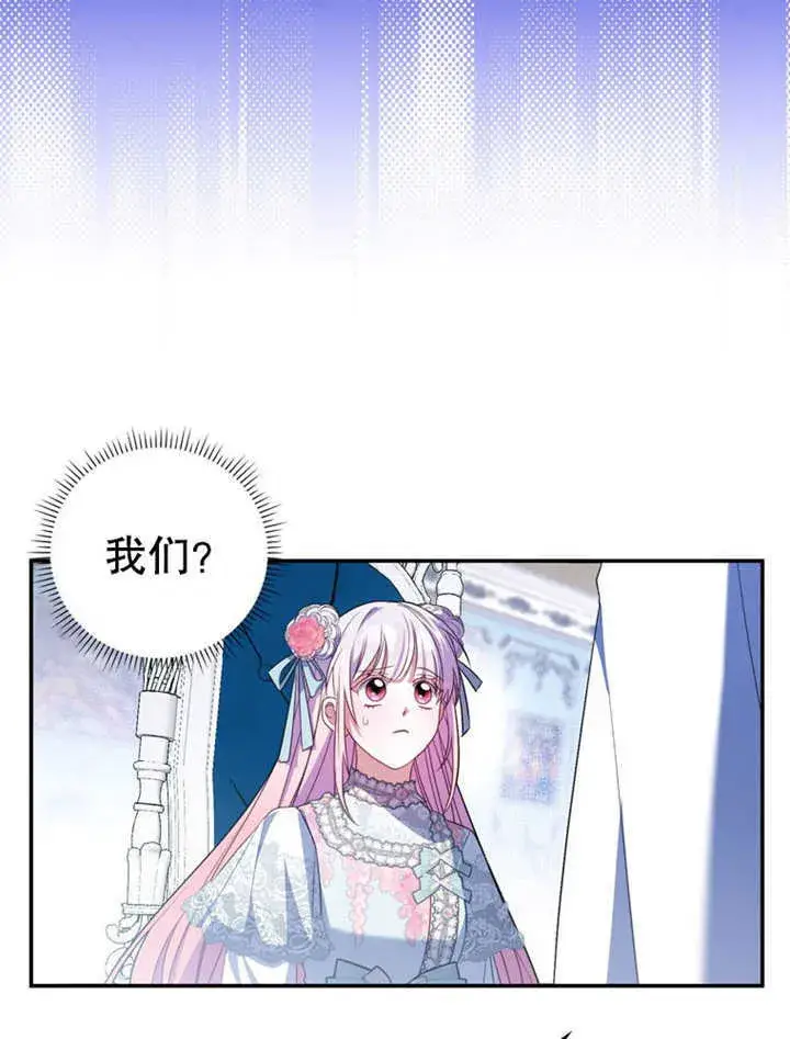 漫画《成为了小反派的嫂子》第24话第85张图