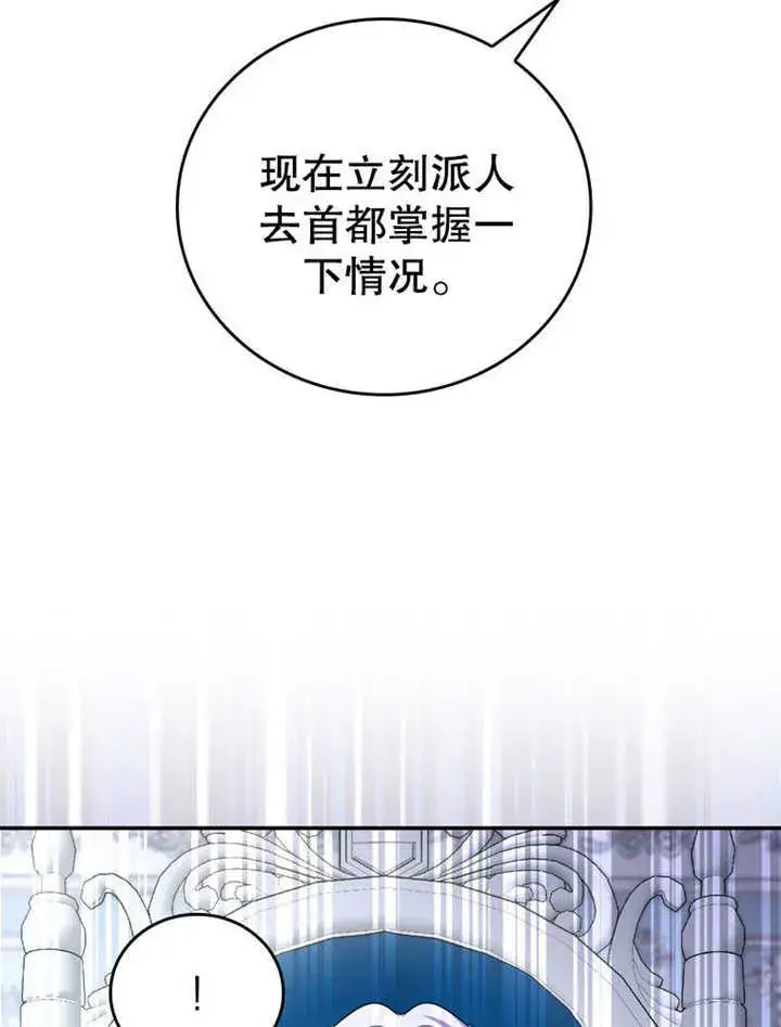 漫画《成为了小反派的嫂子》第24话第86张图