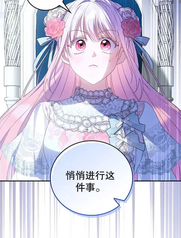漫画《成为了小反派的嫂子》第24话第87张图