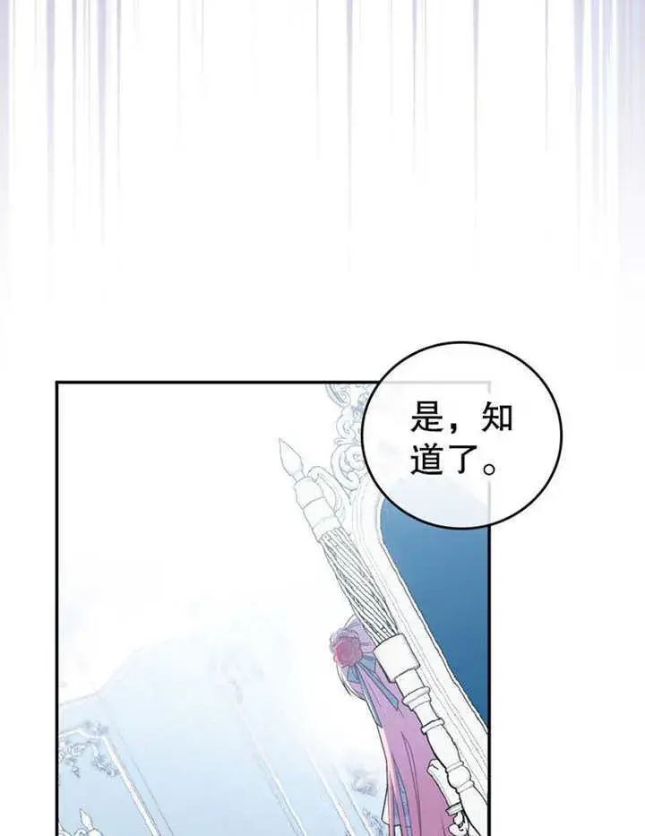 漫画《成为了小反派的嫂子》第24话第88张图