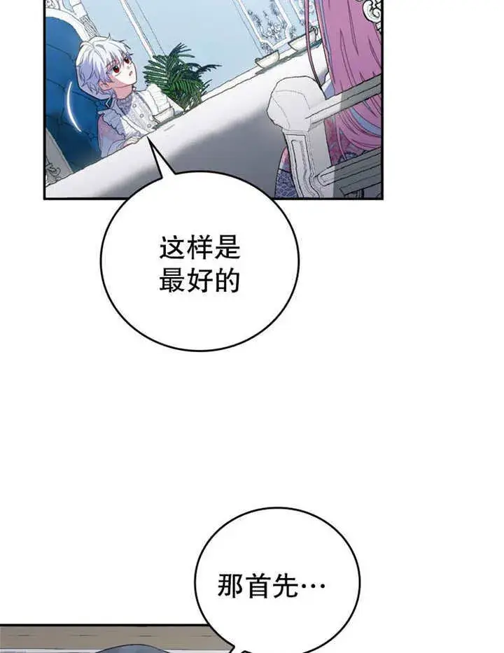 漫画《成为了小反派的嫂子》第24话第89张图