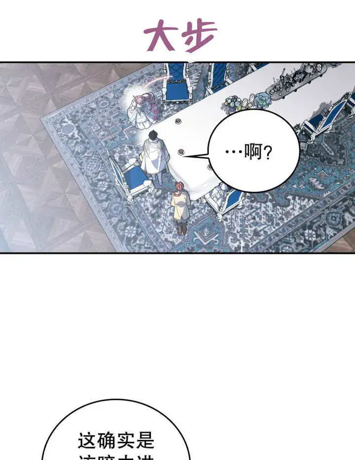 漫画《成为了小反派的嫂子》第24话第95张图