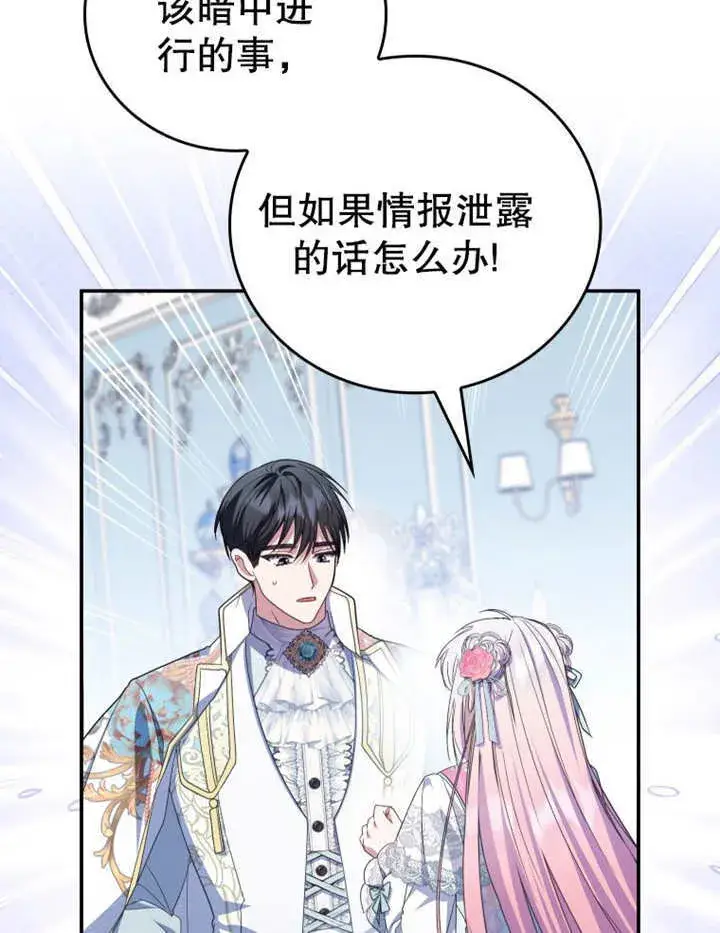 漫画《成为了小反派的嫂子》第24话第96张图