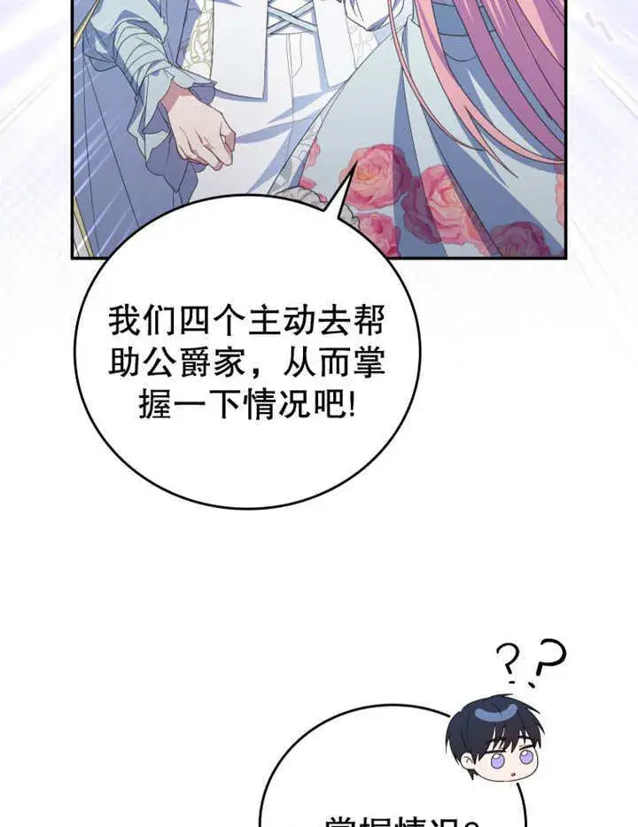 漫画《成为了小反派的嫂子》第24话第97张图