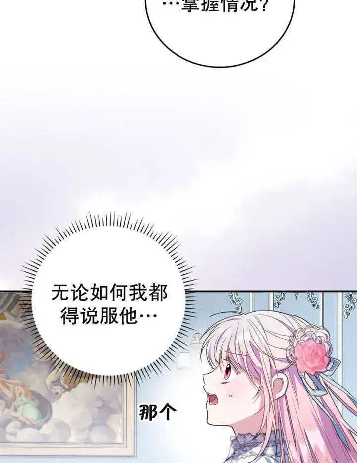 漫画《成为了小反派的嫂子》第24话第98张图