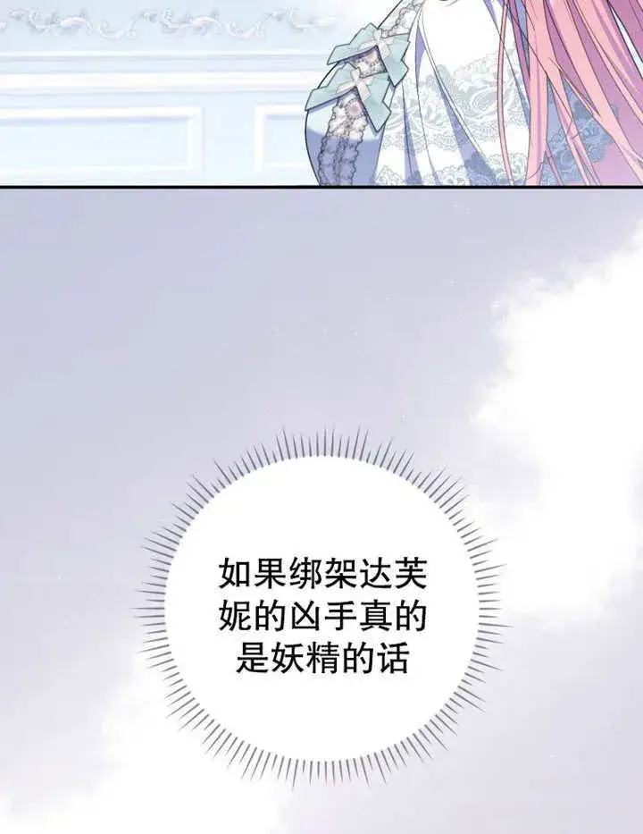 漫画《成为了小反派的嫂子》第24话第99张图