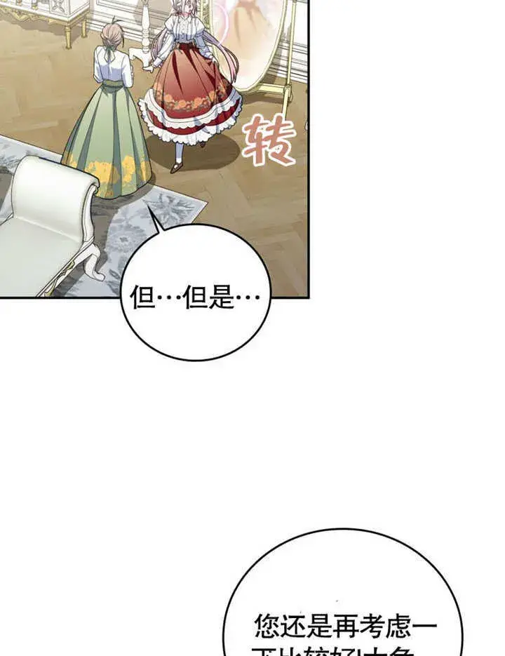 漫画《成为了小反派的嫂子》第25话第10张图