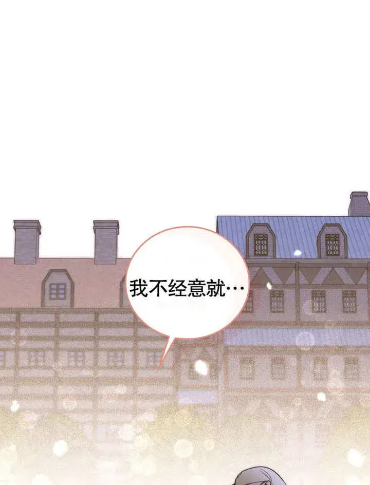 漫画《成为了小反派的嫂子》第25话第106张图