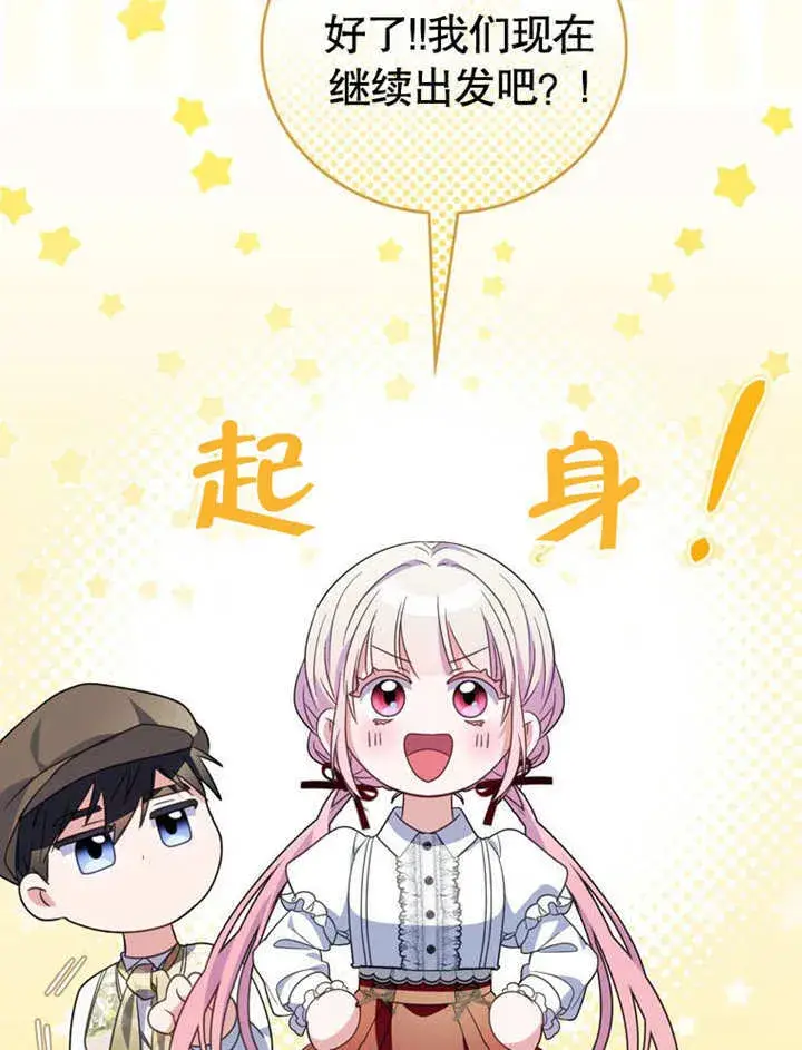 漫画《成为了小反派的嫂子》第25话第111张图