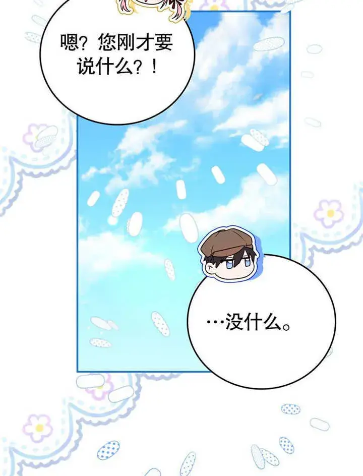 漫画《成为了小反派的嫂子》第25话第113张图
