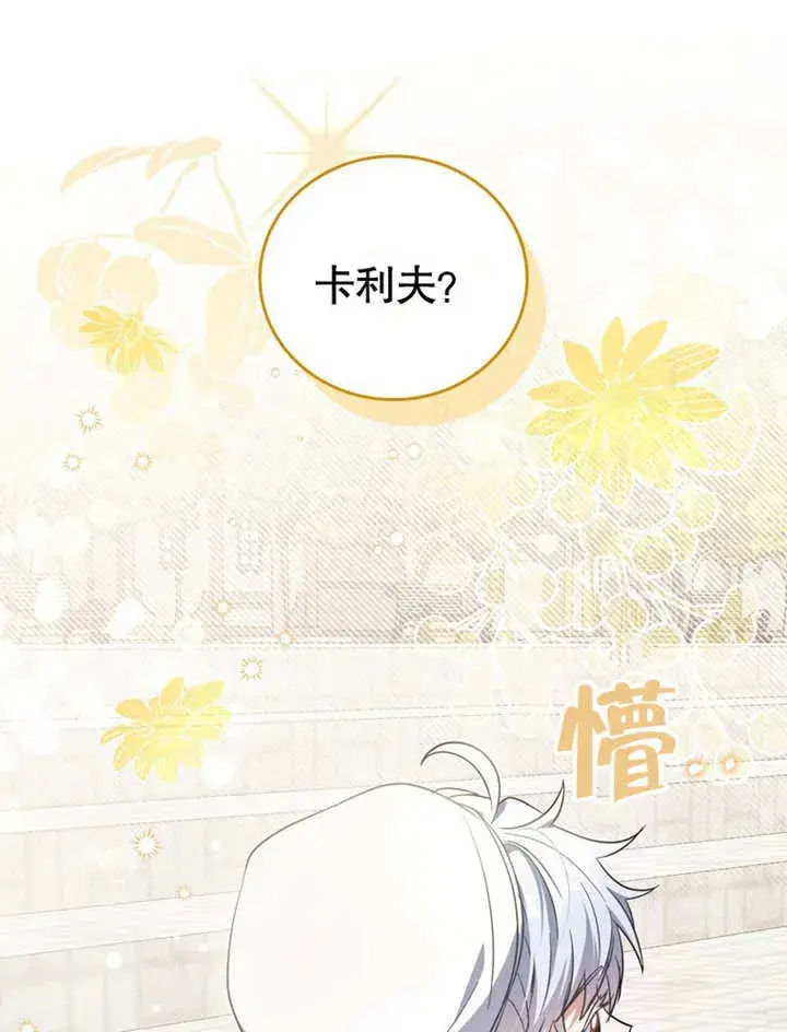 漫画《成为了小反派的嫂子》第25话第117张图