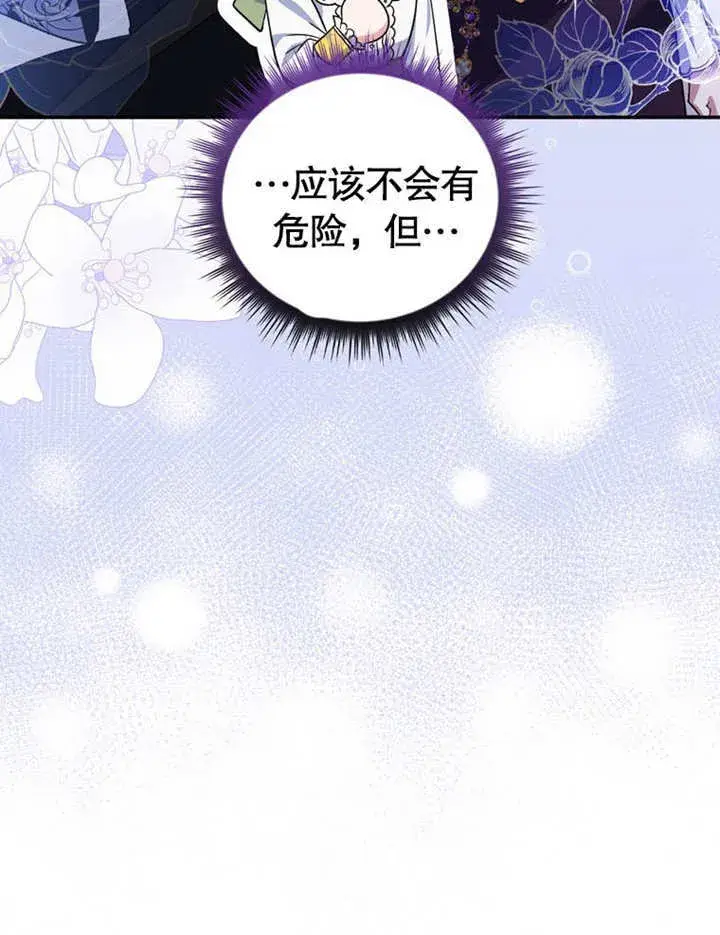 漫画《成为了小反派的嫂子》第25话第14张图