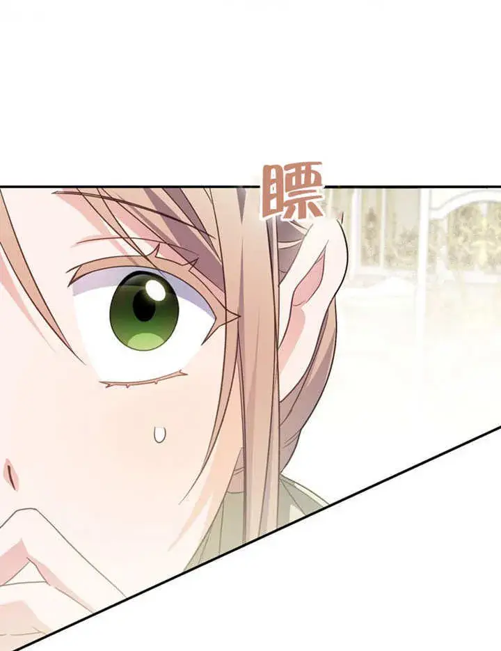 漫画《成为了小反派的嫂子》第25话第15张图