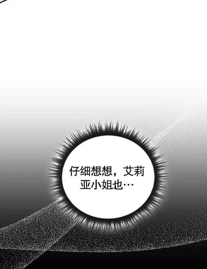 漫画《成为了小反派的嫂子》第25话第16张图