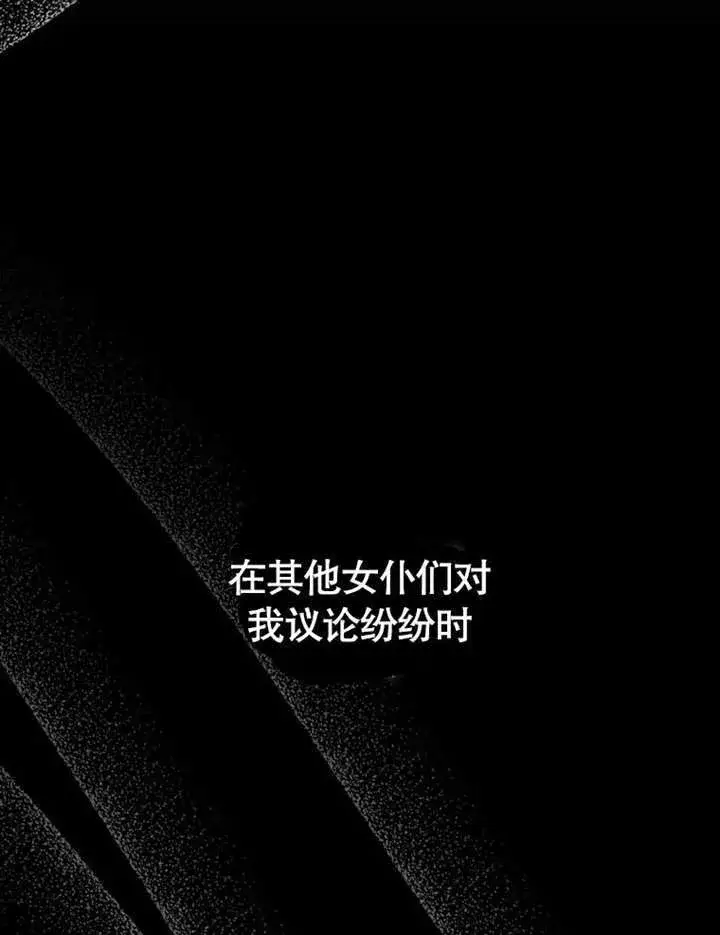 漫画《成为了小反派的嫂子》第25话第17张图