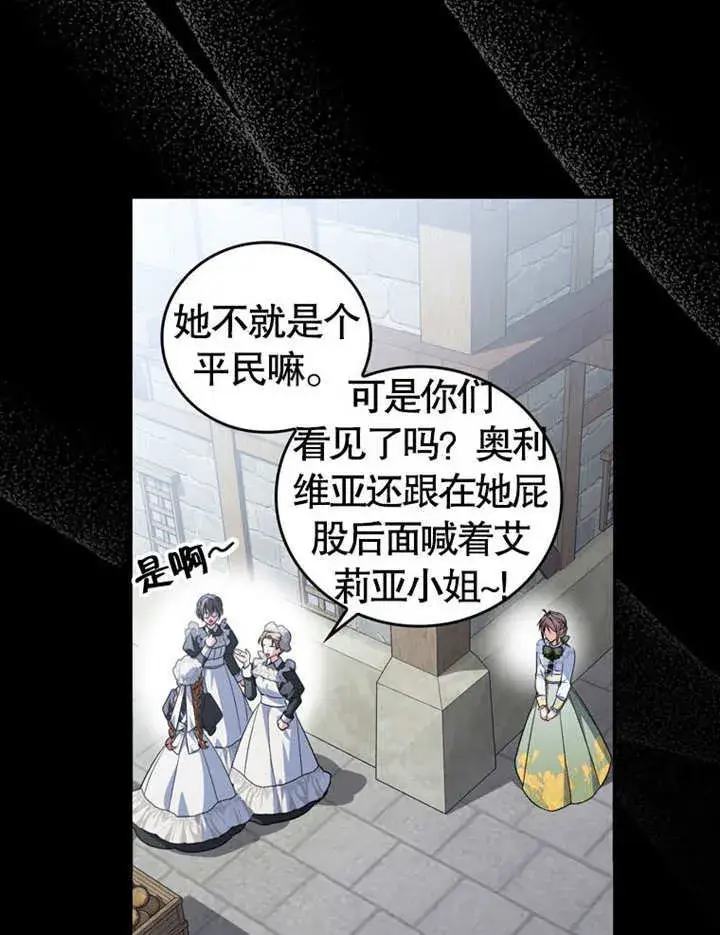 漫画《成为了小反派的嫂子》第25话第18张图