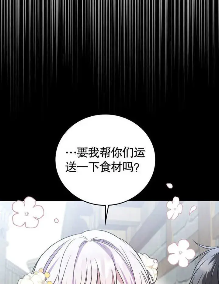 漫画《成为了小反派的嫂子》第25话第23张图