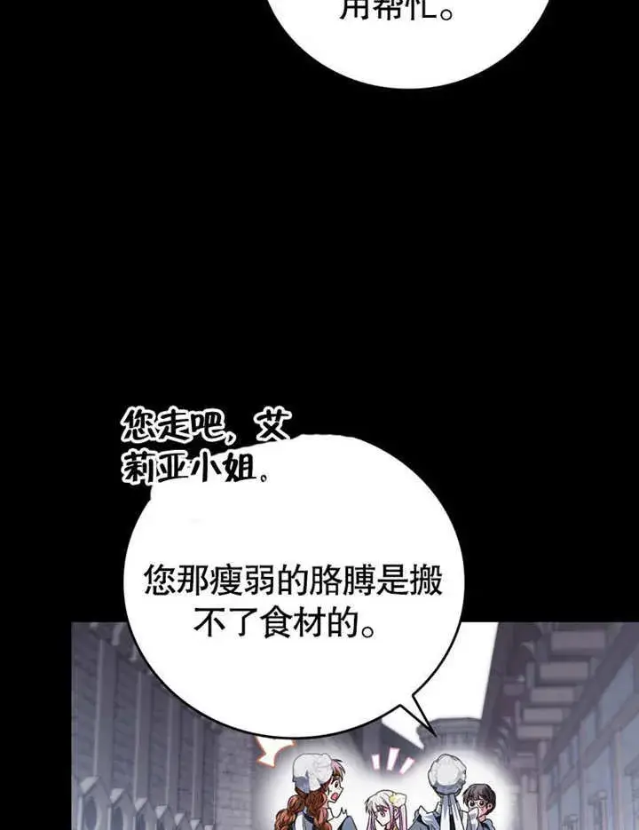 漫画《成为了小反派的嫂子》第25话第26张图