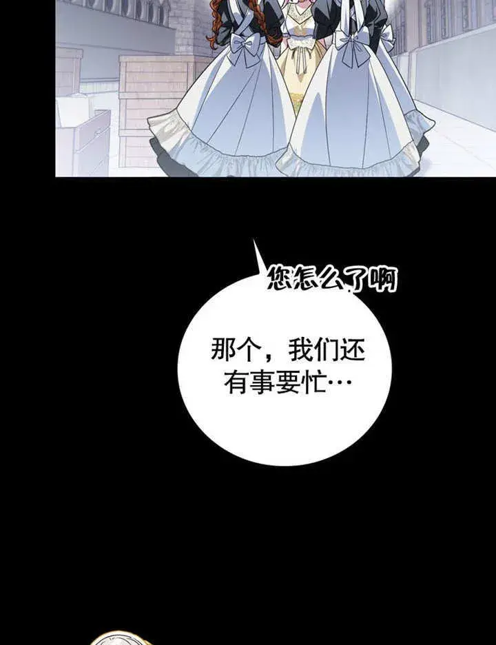 漫画《成为了小反派的嫂子》第25话第27张图