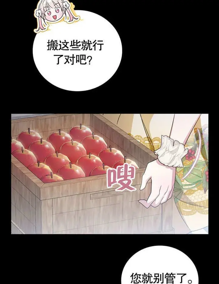 漫画《成为了小反派的嫂子》第25话第28张图