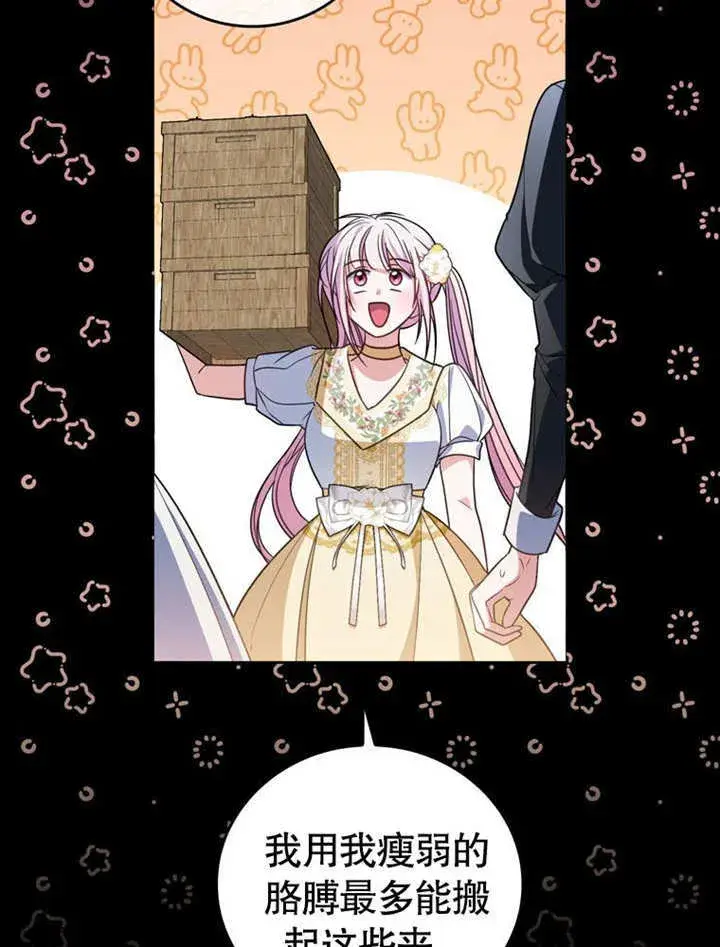 漫画《成为了小反派的嫂子》第25话第32张图