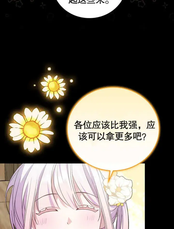 漫画《成为了小反派的嫂子》第25话第33张图