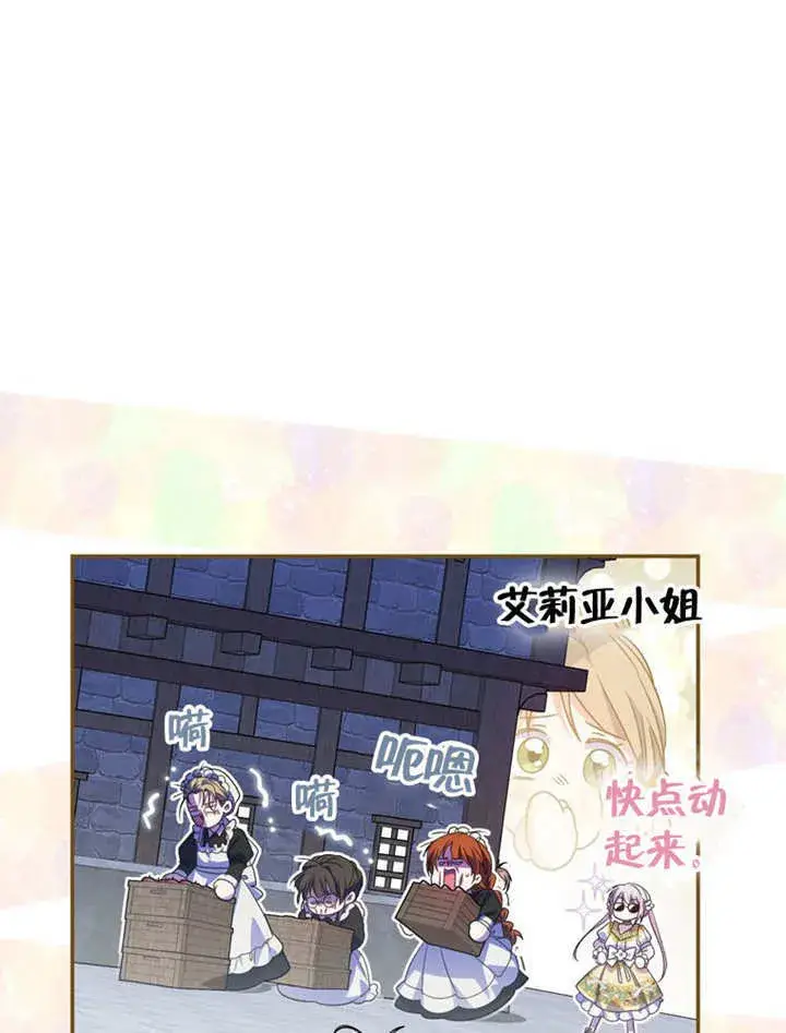 漫画《成为了小反派的嫂子》第25话第37张图