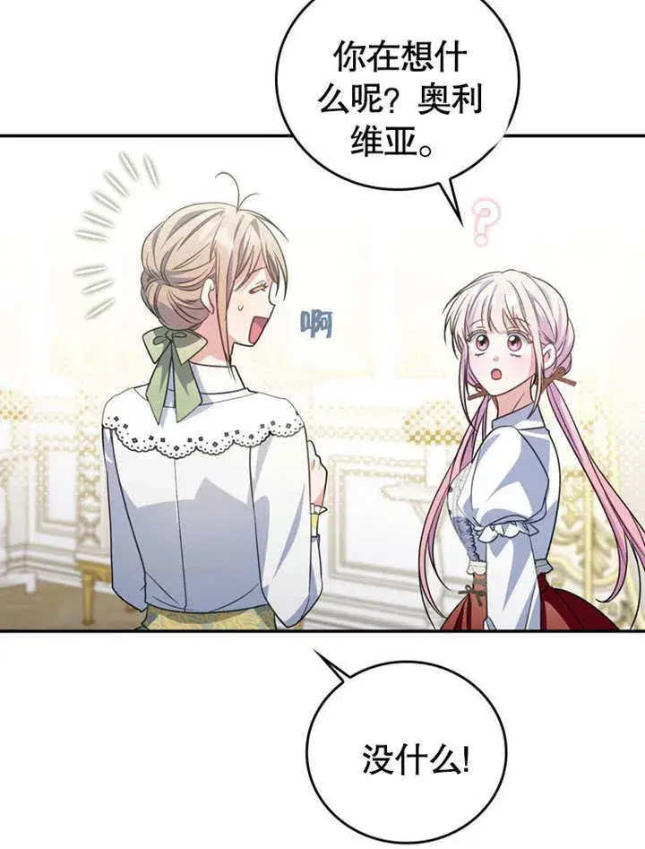 漫画《成为了小反派的嫂子》第25话第39张图