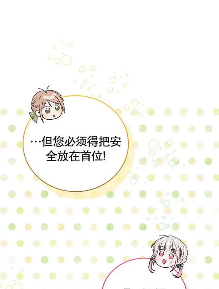 漫画《成为了小反派的嫂子》第25话第40张图