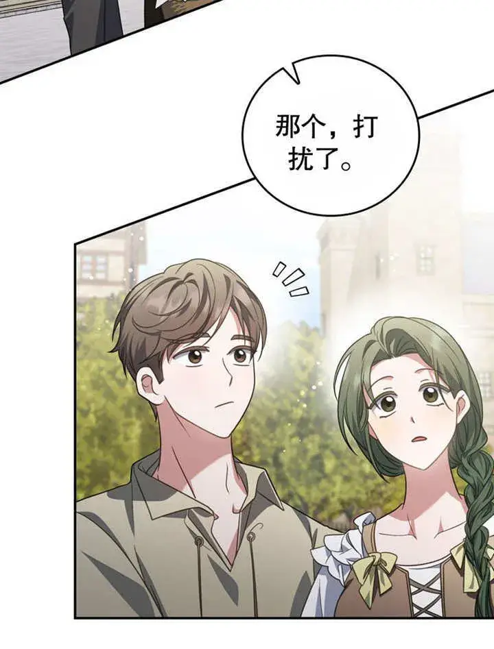 漫画《成为了小反派的嫂子》第25话第48张图