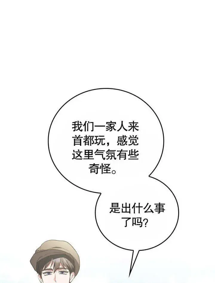 漫画《成为了小反派的嫂子》第25话第49张图