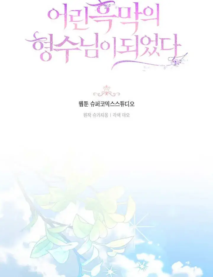 漫画《成为了小反派的嫂子》第25话第5张图