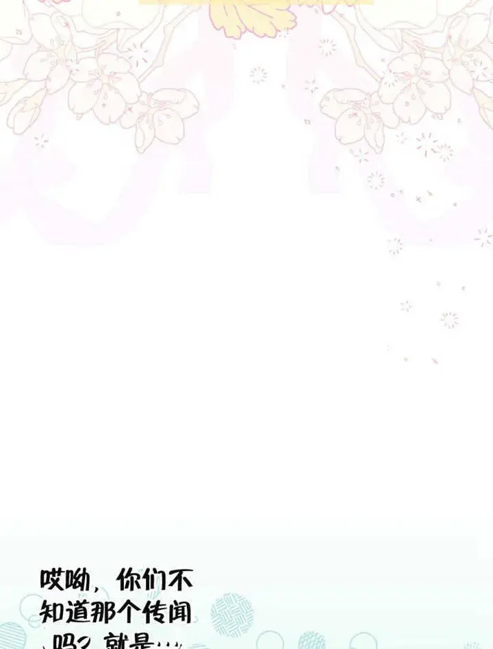 漫画《成为了小反派的嫂子》第25话第51张图