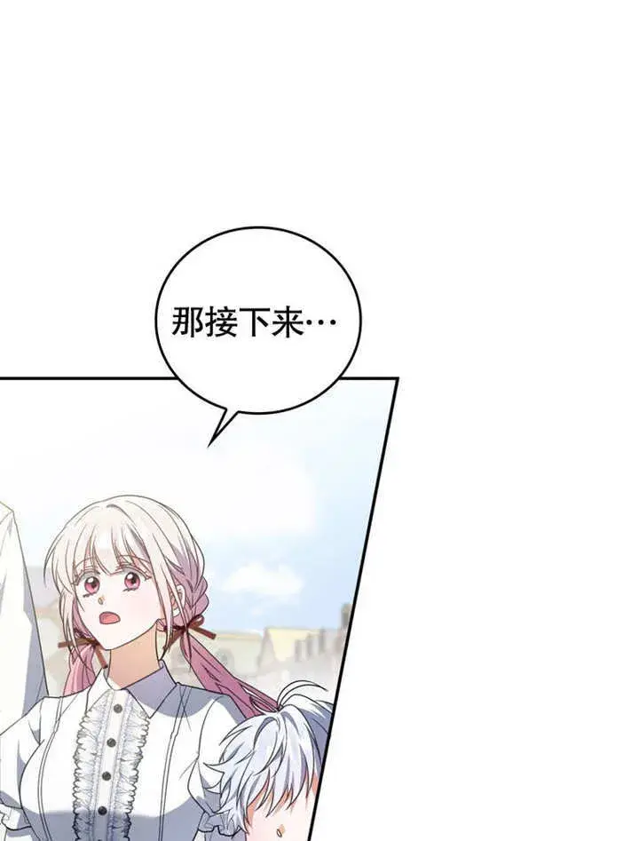 漫画《成为了小反派的嫂子》第25话第54张图