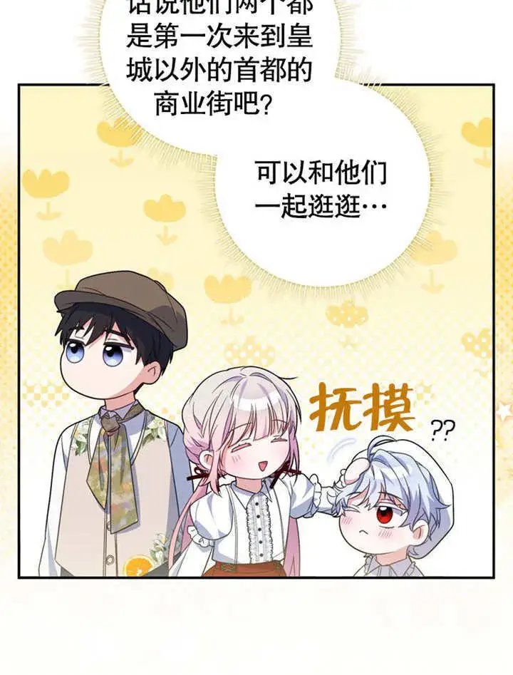 漫画《成为了小反派的嫂子》第25话第57张图