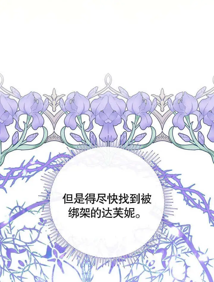 漫画《成为了小反派的嫂子》第25话第58张图