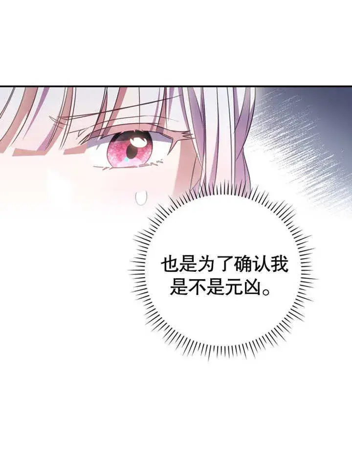 漫画《成为了小反派的嫂子》第25话第61张图