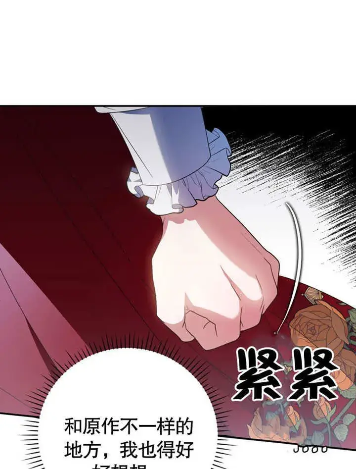 漫画《成为了小反派的嫂子》第25话第62张图