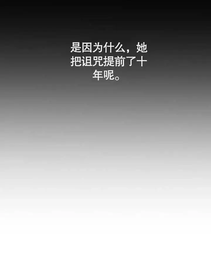 漫画《成为了小反派的嫂子》第25话第67张图